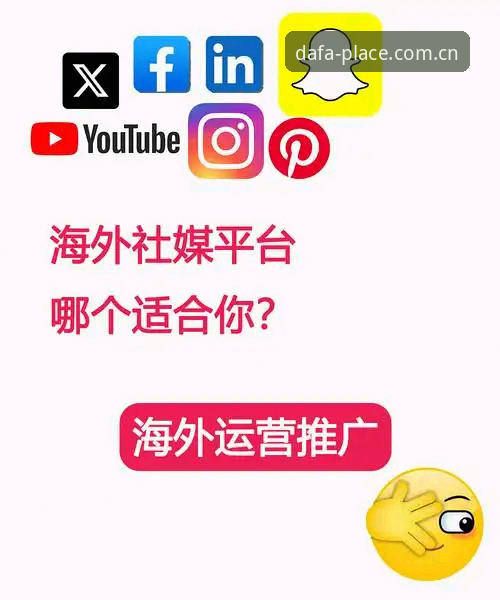 大发体育平台怎么样？DAFA与其它平台对比后我选择了它