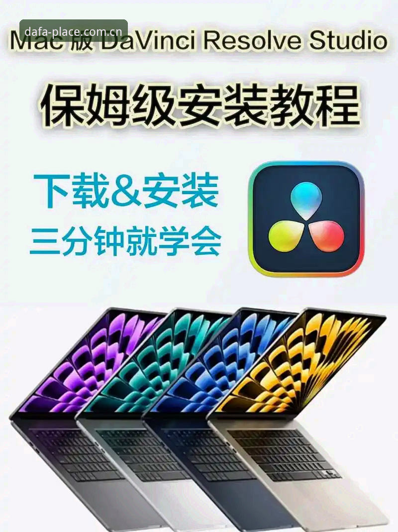 DAFA下载安装完整指南：从入门到精通的大发体育平台使用教程